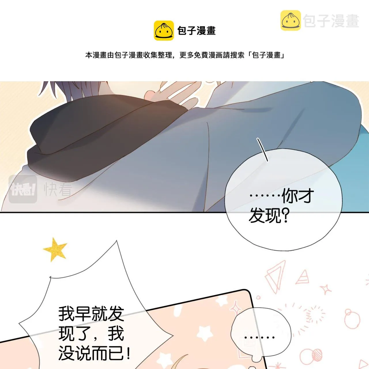 第43话 来日方长 第37页