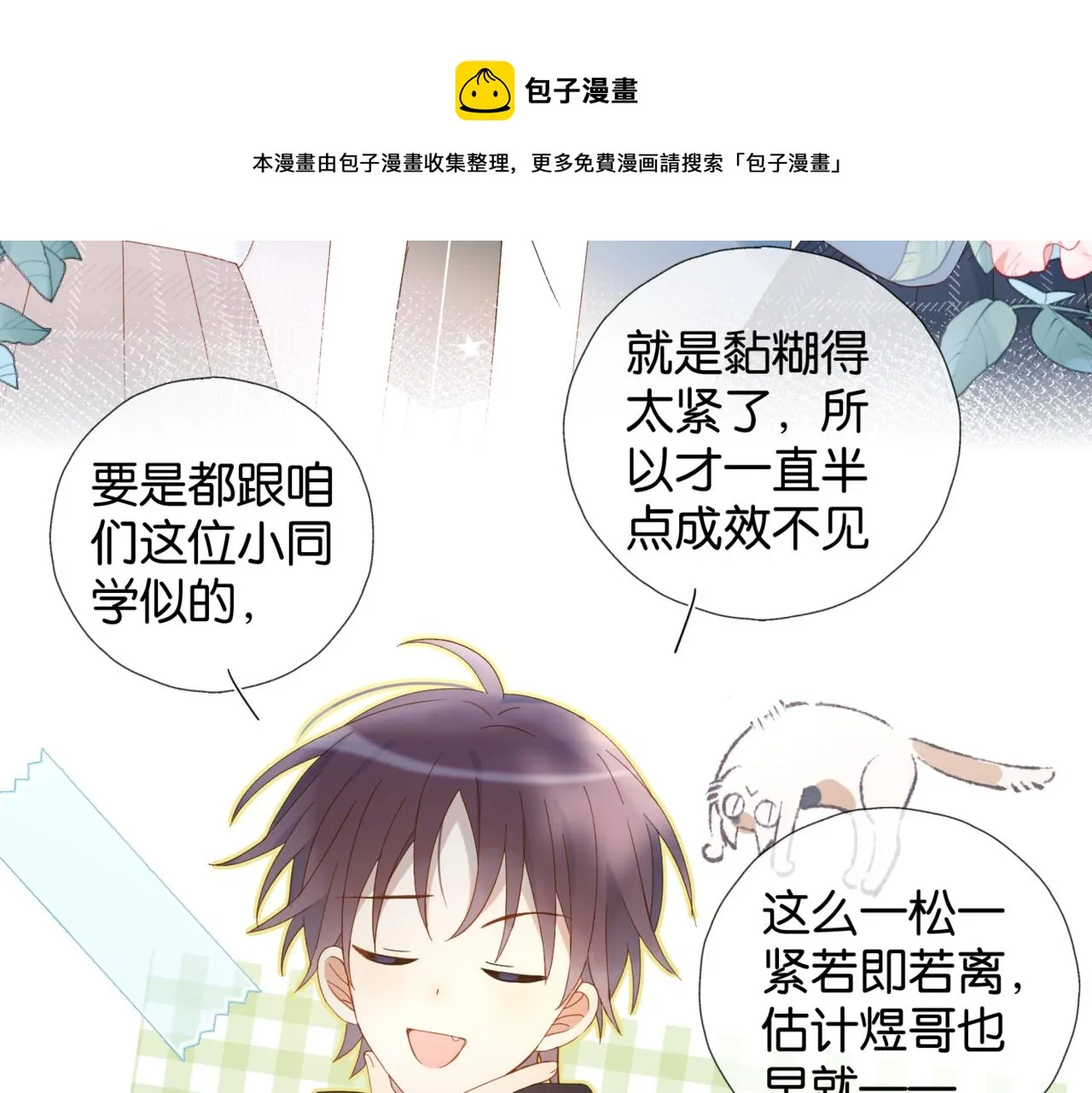 第43话 来日方长 第41页