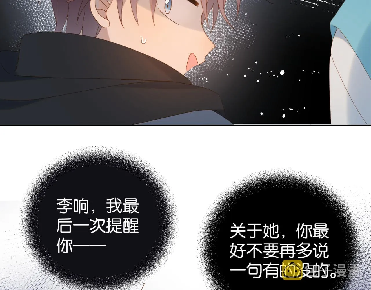 第43话 来日方长 第46页