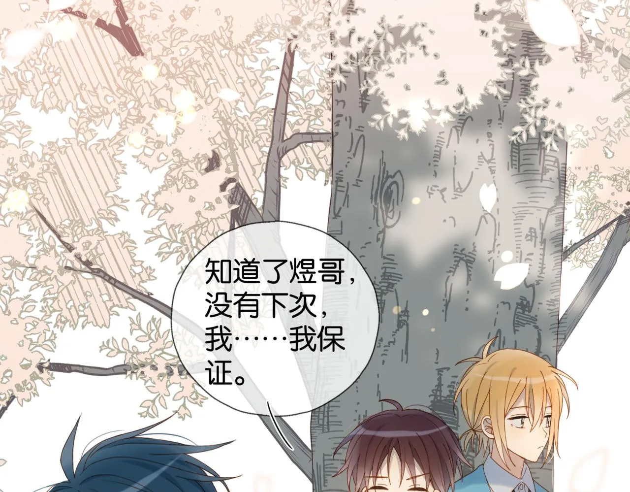 第43话 来日方长 第51页