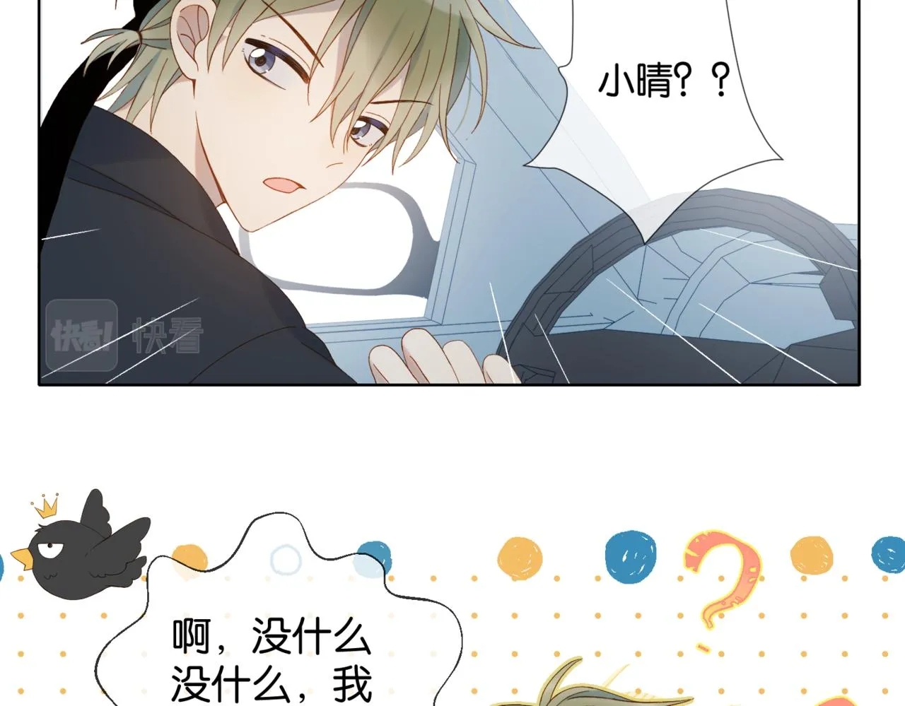 第43话 来日方长 第64页