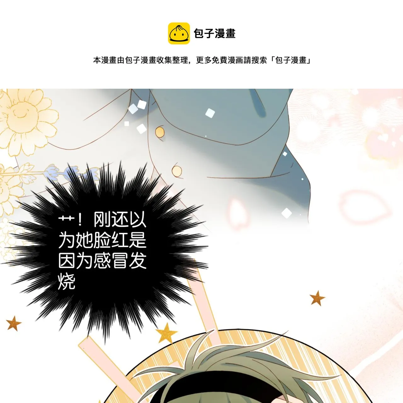 第43话 来日方长 第73页