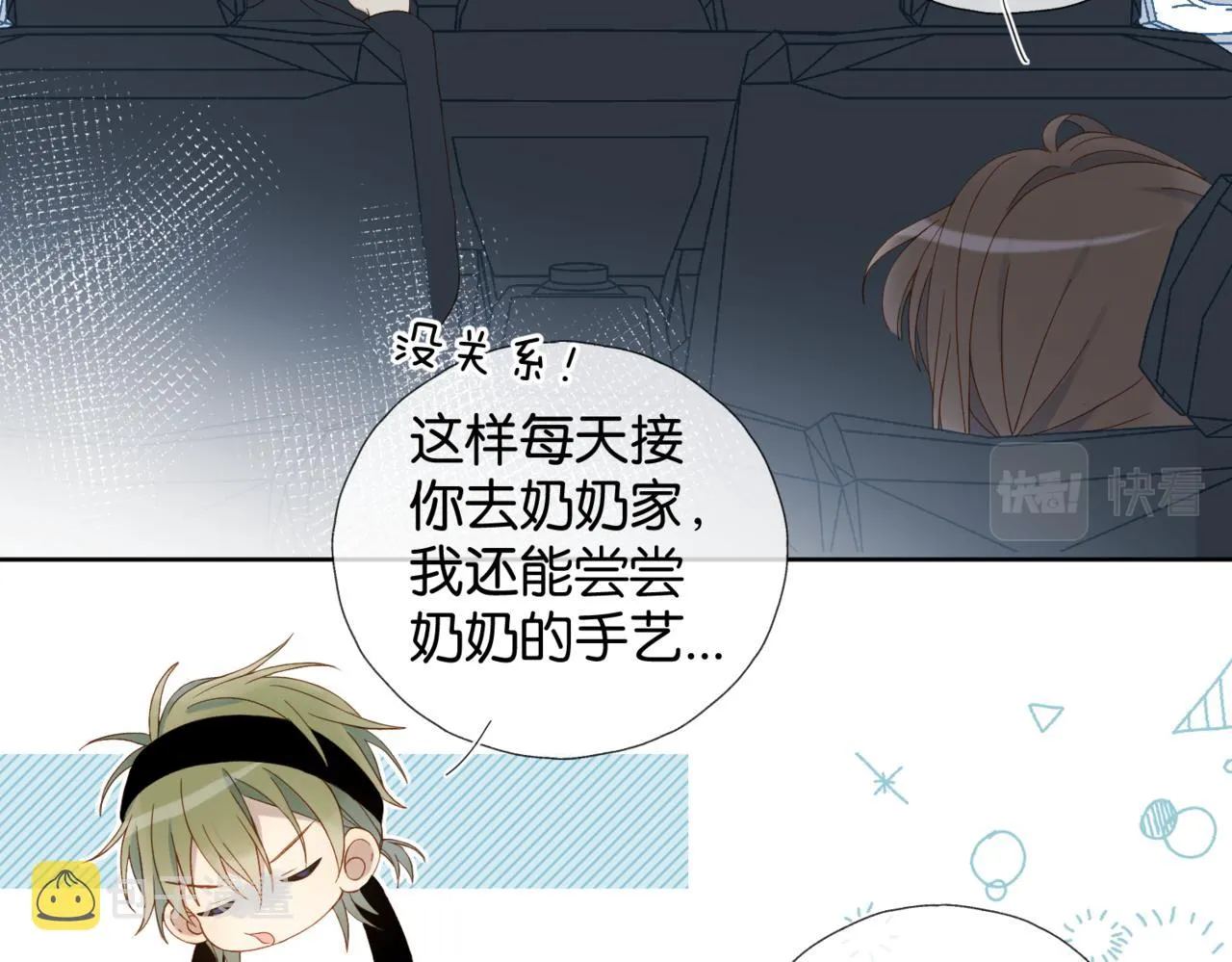 第43话 来日方长 第80页