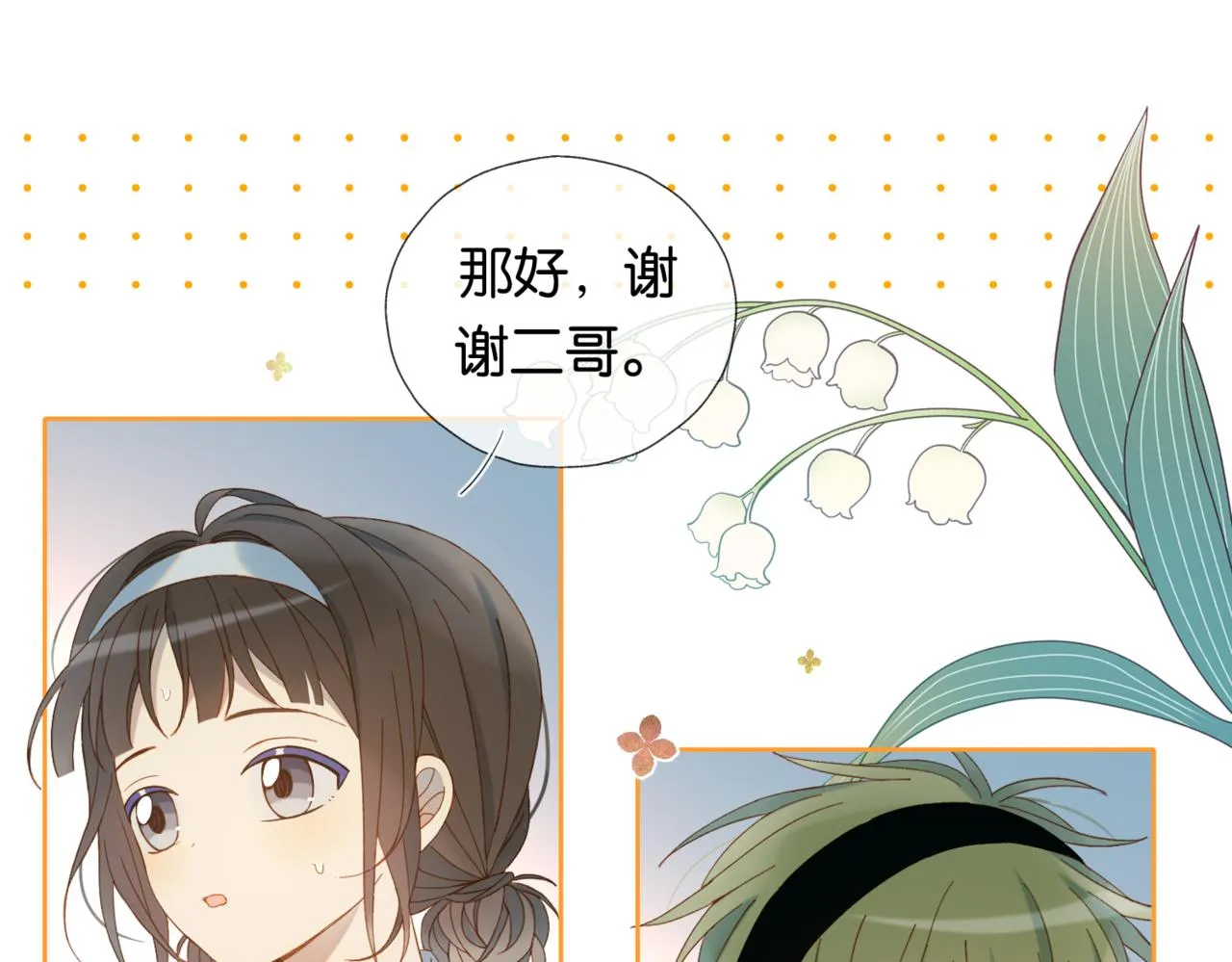 第43话 来日方长 第82页
