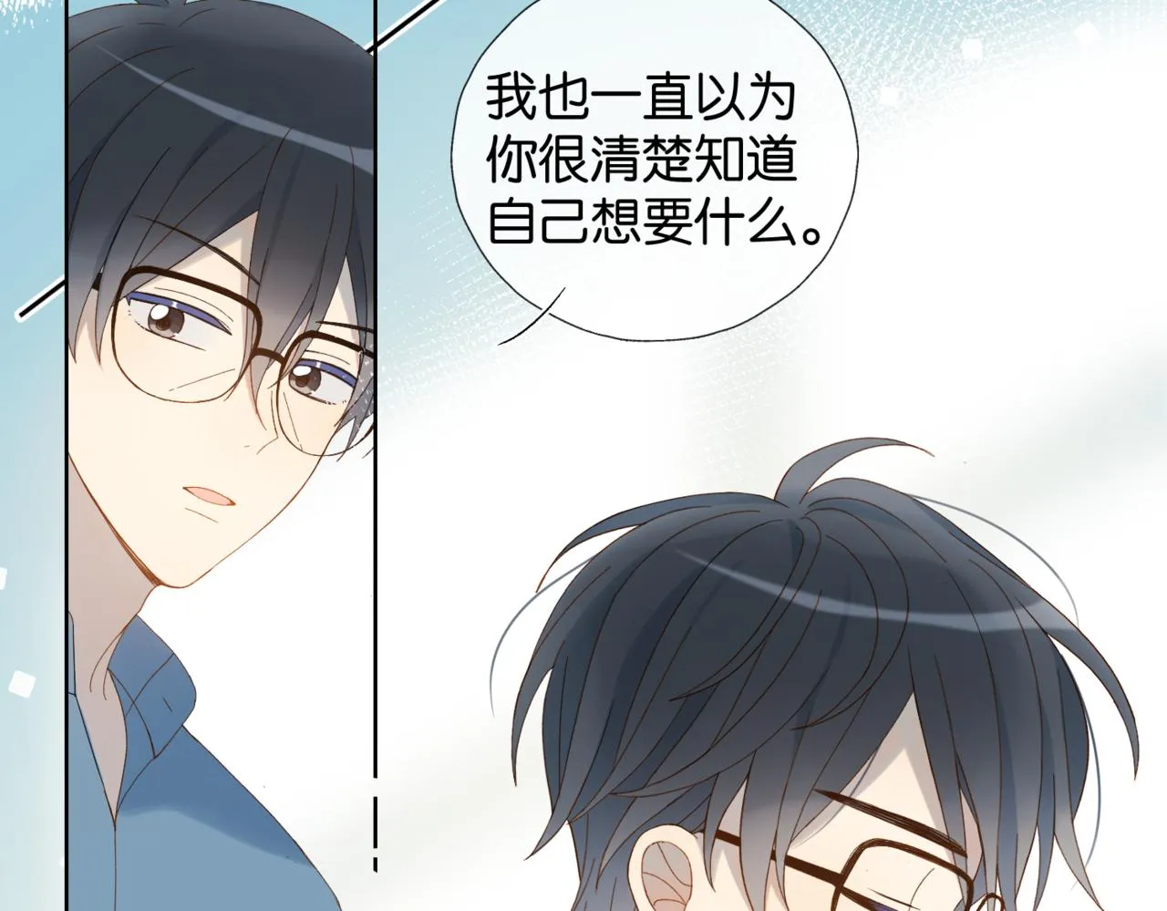 第41话 护送回家 第6页