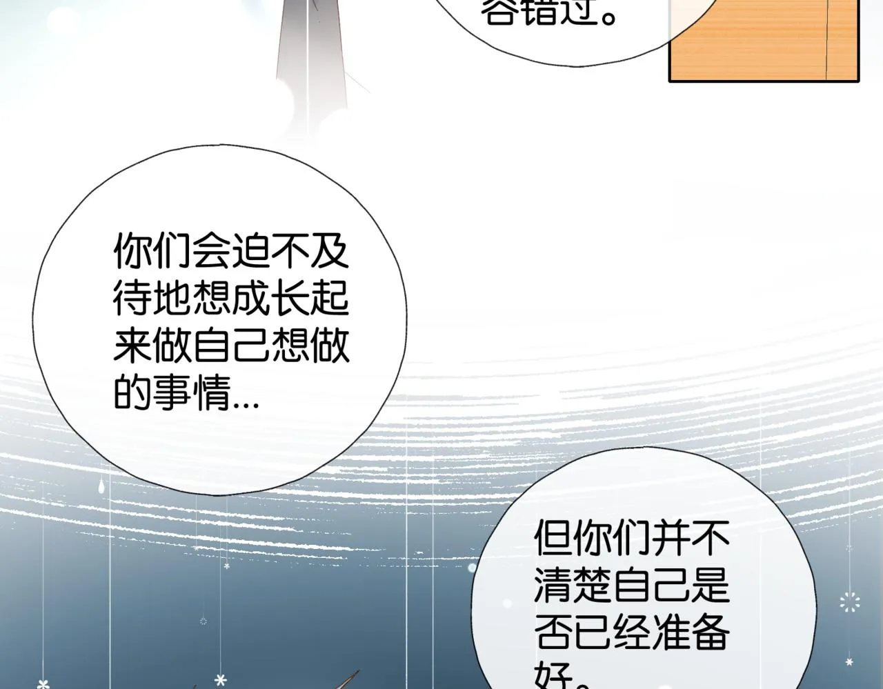 第41话 护送回家 第11页