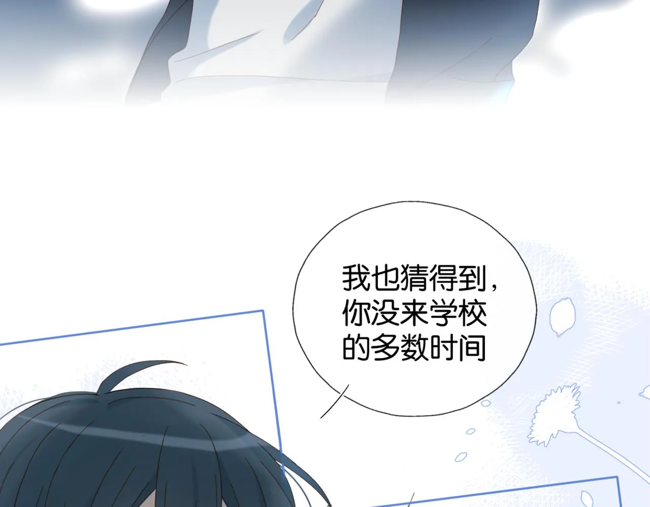 第41话 护送回家 第20页