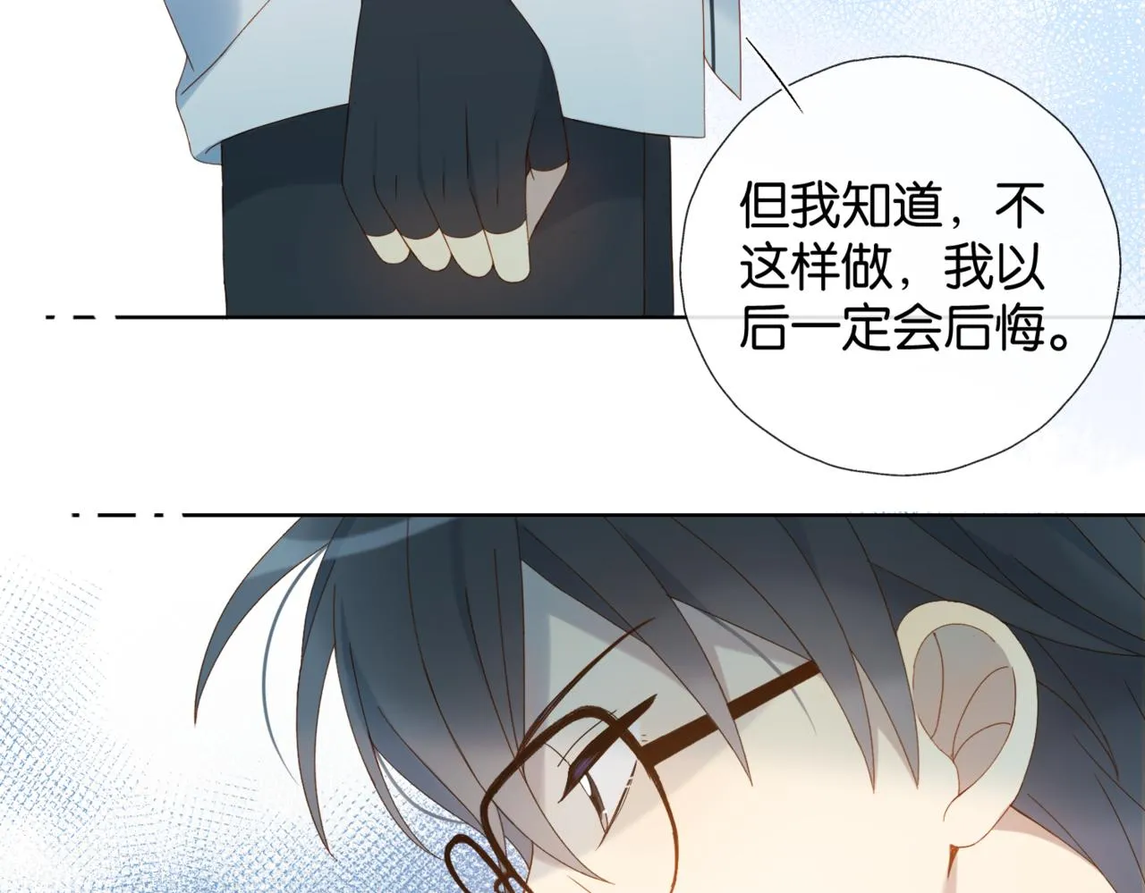 第41话 护送回家 第24页