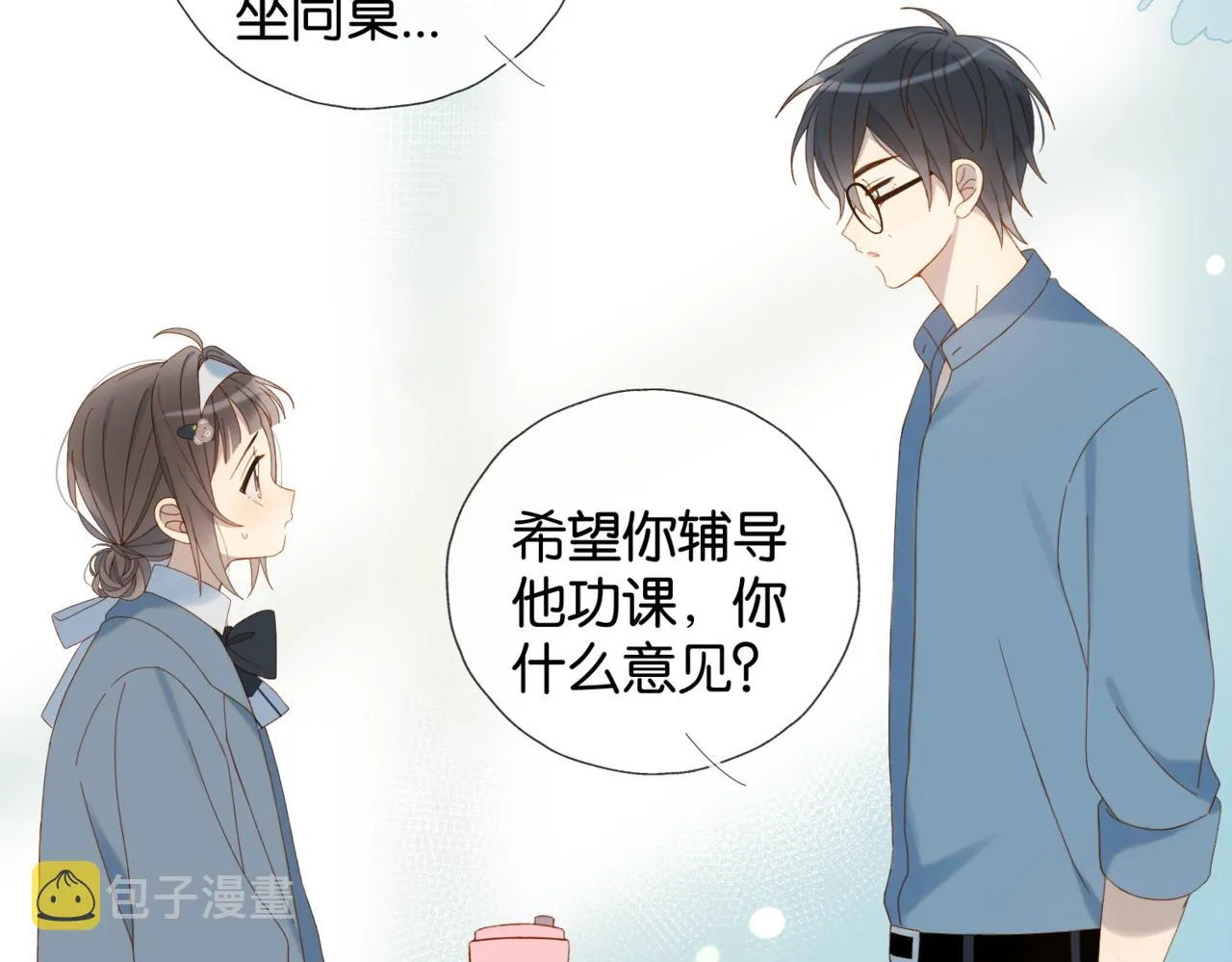 第41话 护送回家 第32页
