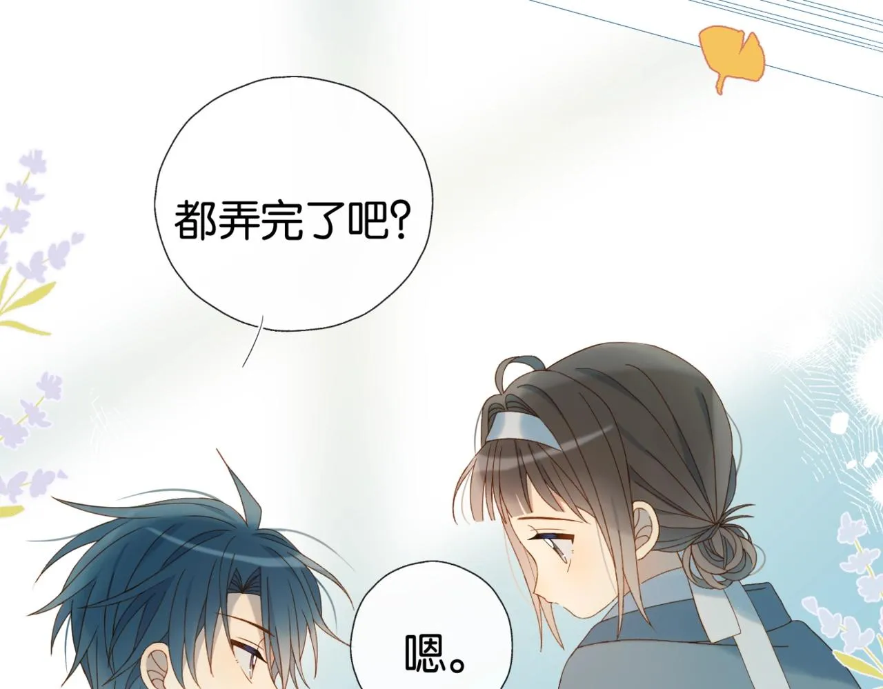 第41话 护送回家 第66页