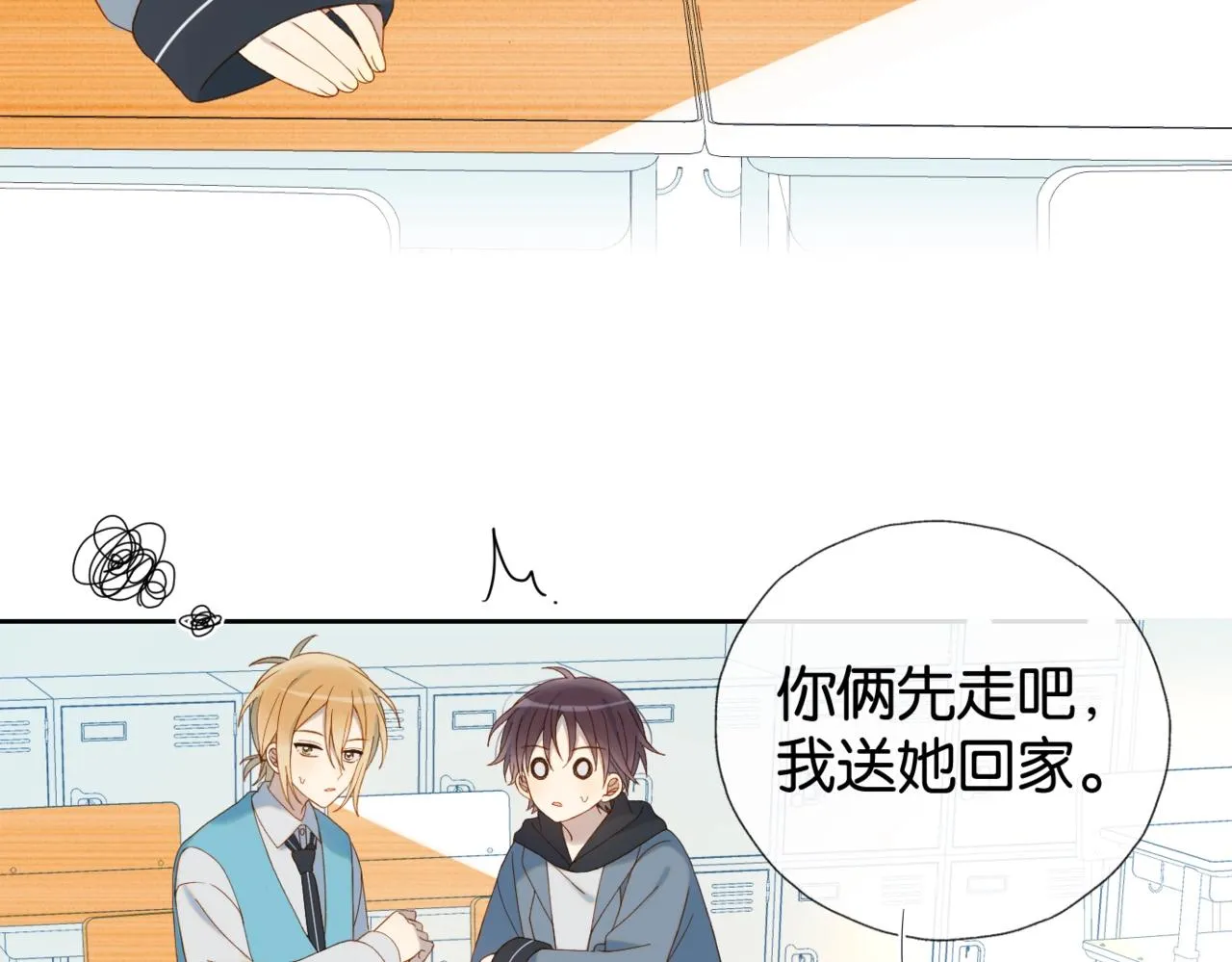 第41话 护送回家 第71页
