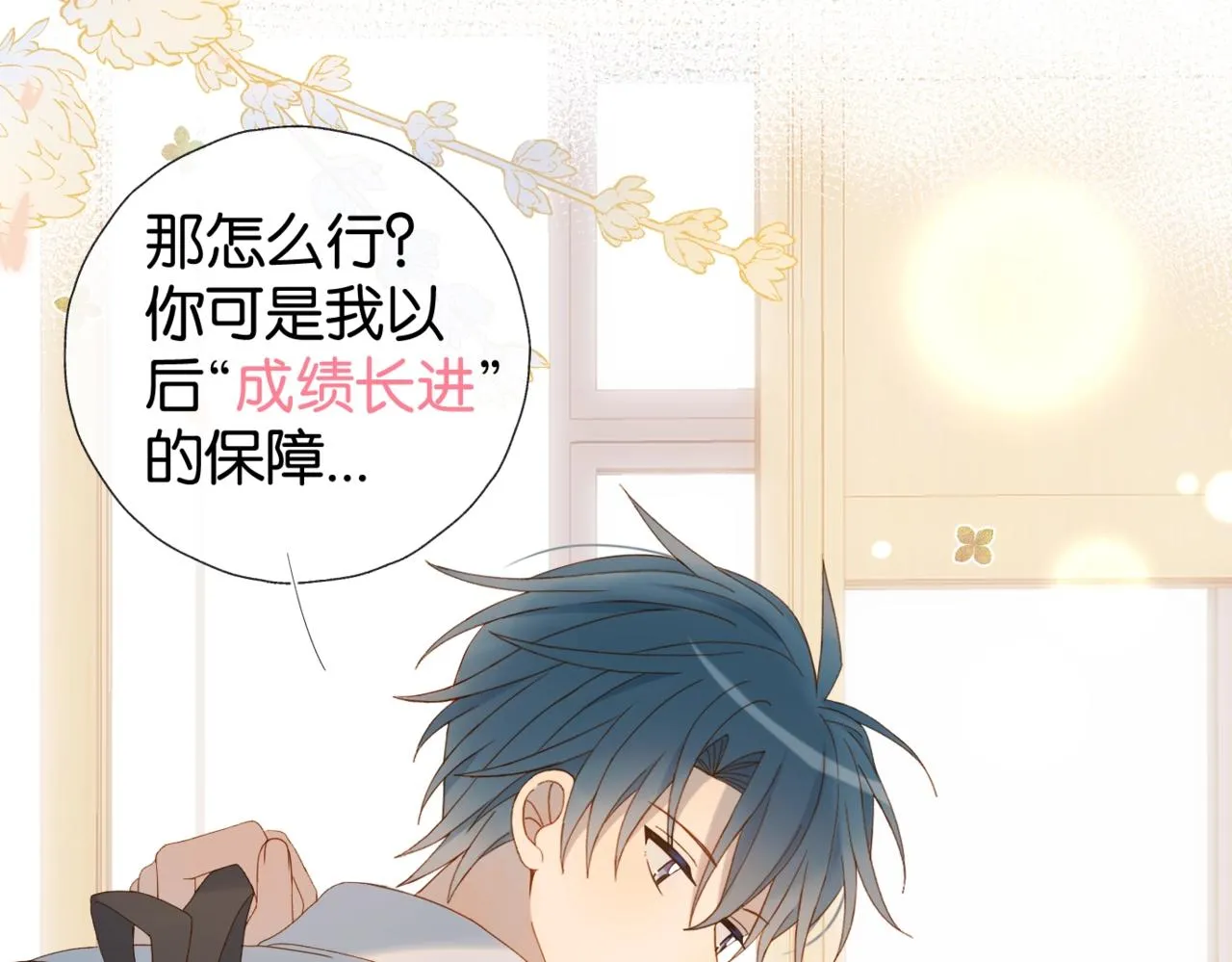 第41话 护送回家 第75页