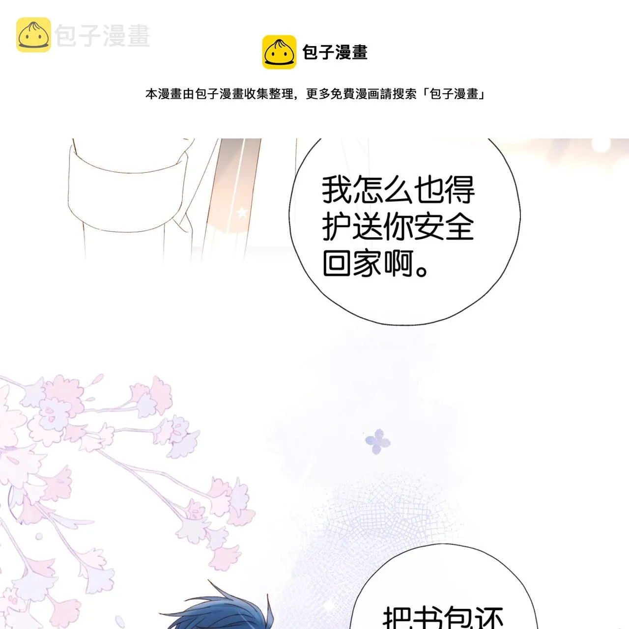 第41话 护送回家 第77页