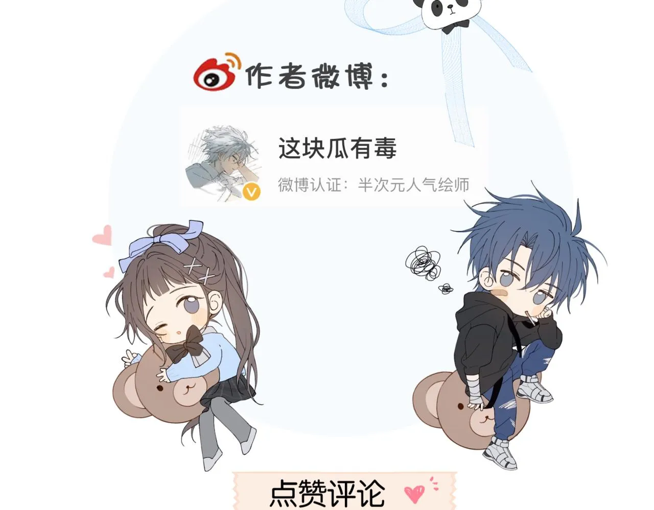 第41话 护送回家 第85页