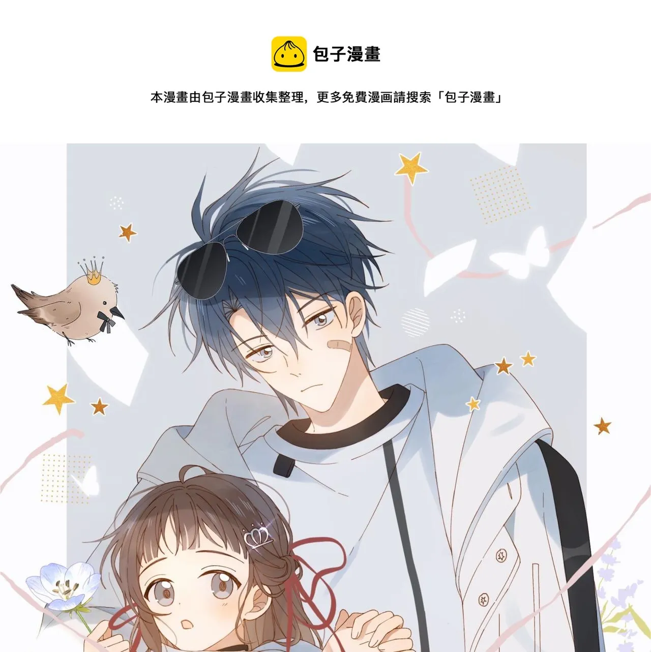 第40话 我要和秦晴同桌 第1页