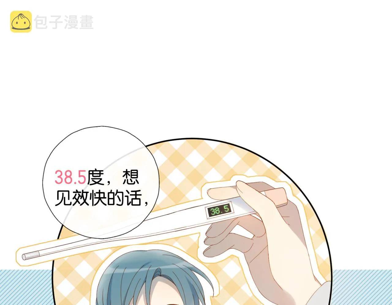第40话 我要和秦晴同桌 第5页