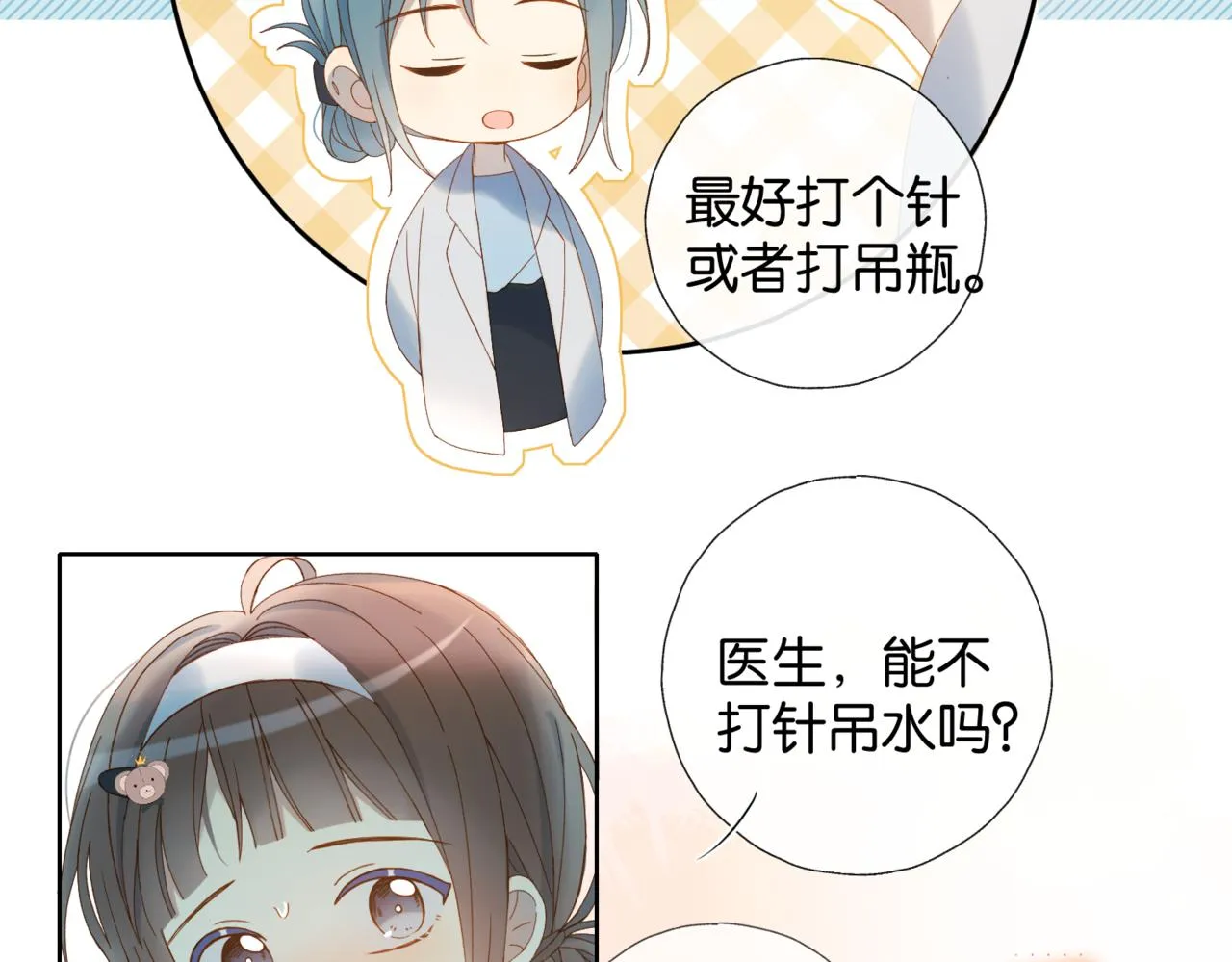 第40话 我要和秦晴同桌 第6页