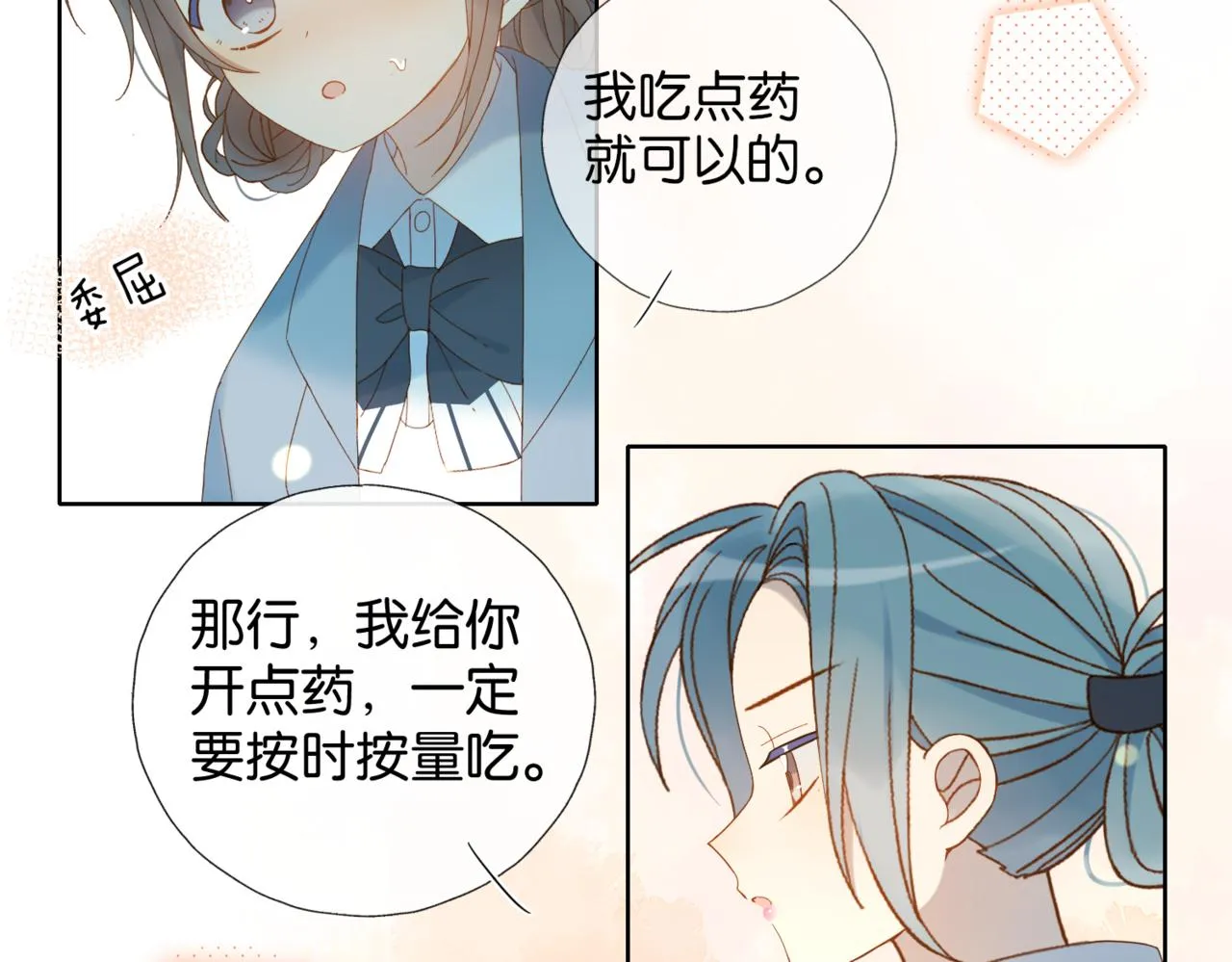 第40话 我要和秦晴同桌 第7页
