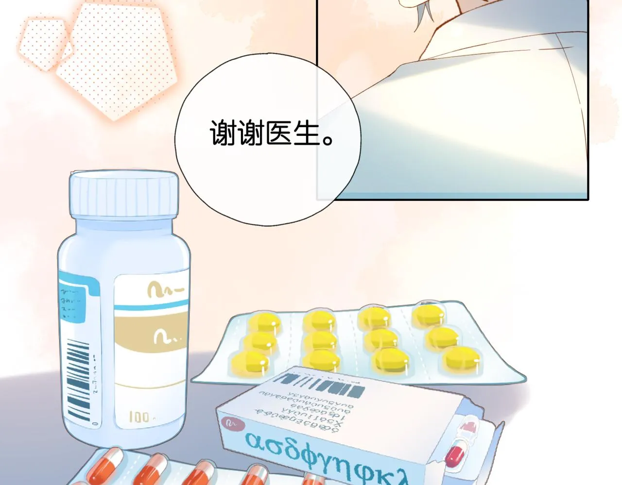 第40话 我要和秦晴同桌 第8页