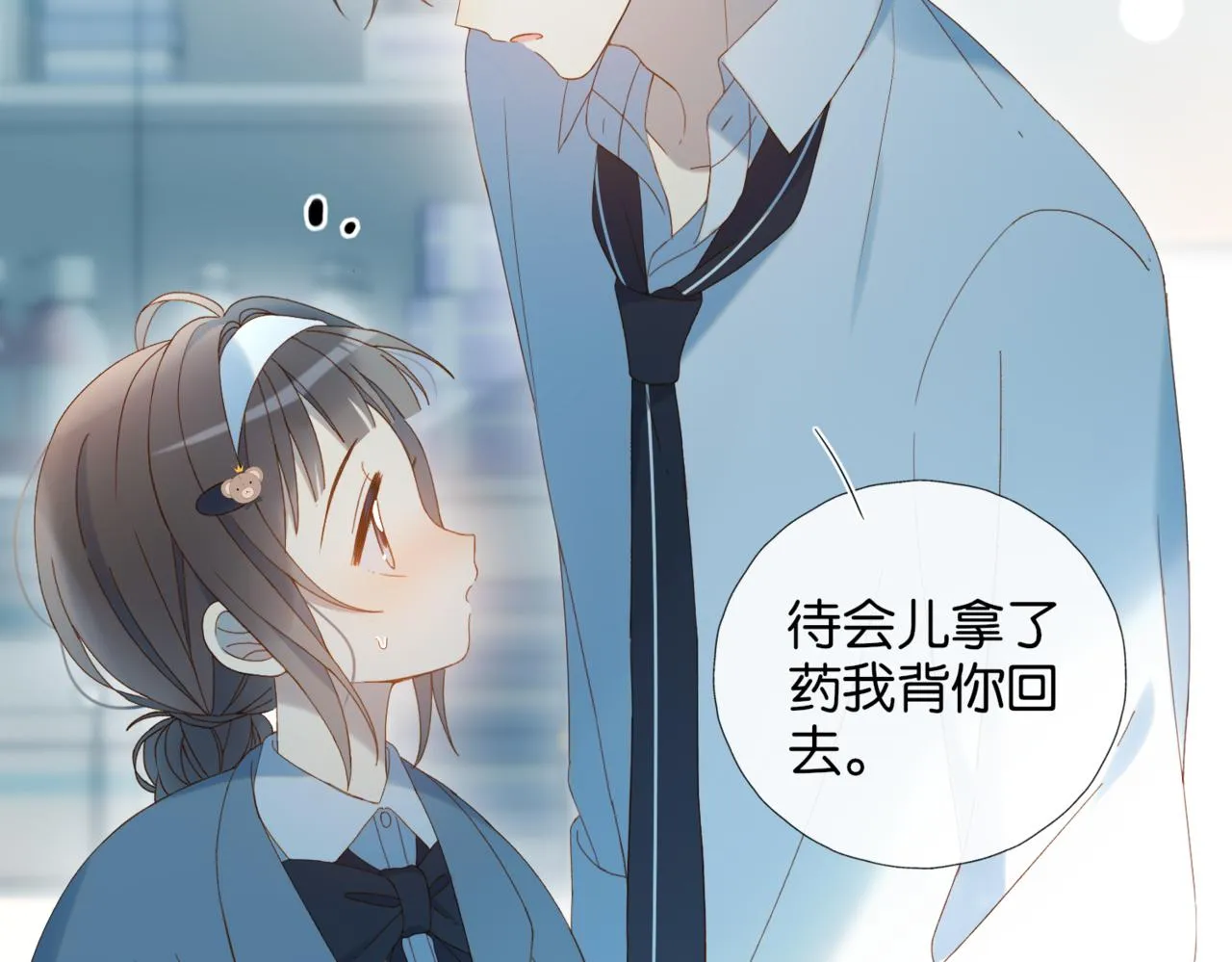 第40话 我要和秦晴同桌 第10页