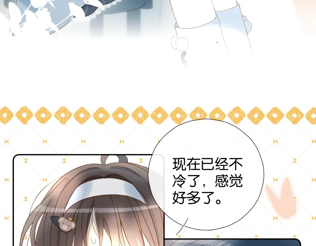 第40话 我要和秦晴同桌 第12页