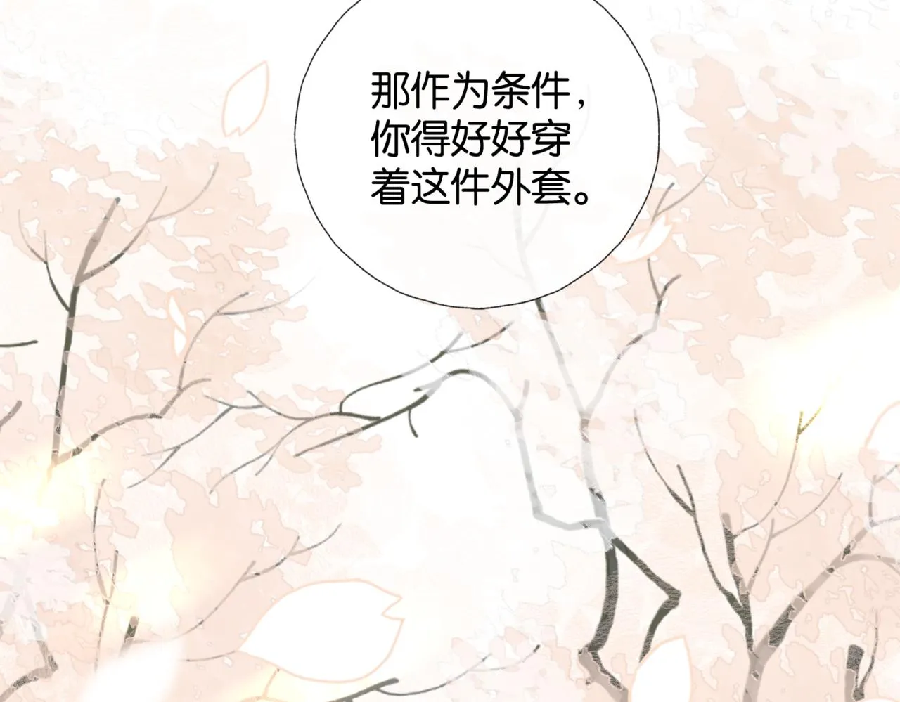 第40话 我要和秦晴同桌 第15页