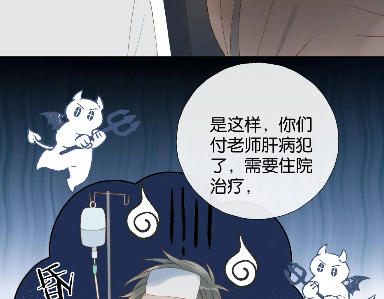 第40话 我要和秦晴同桌 第26页