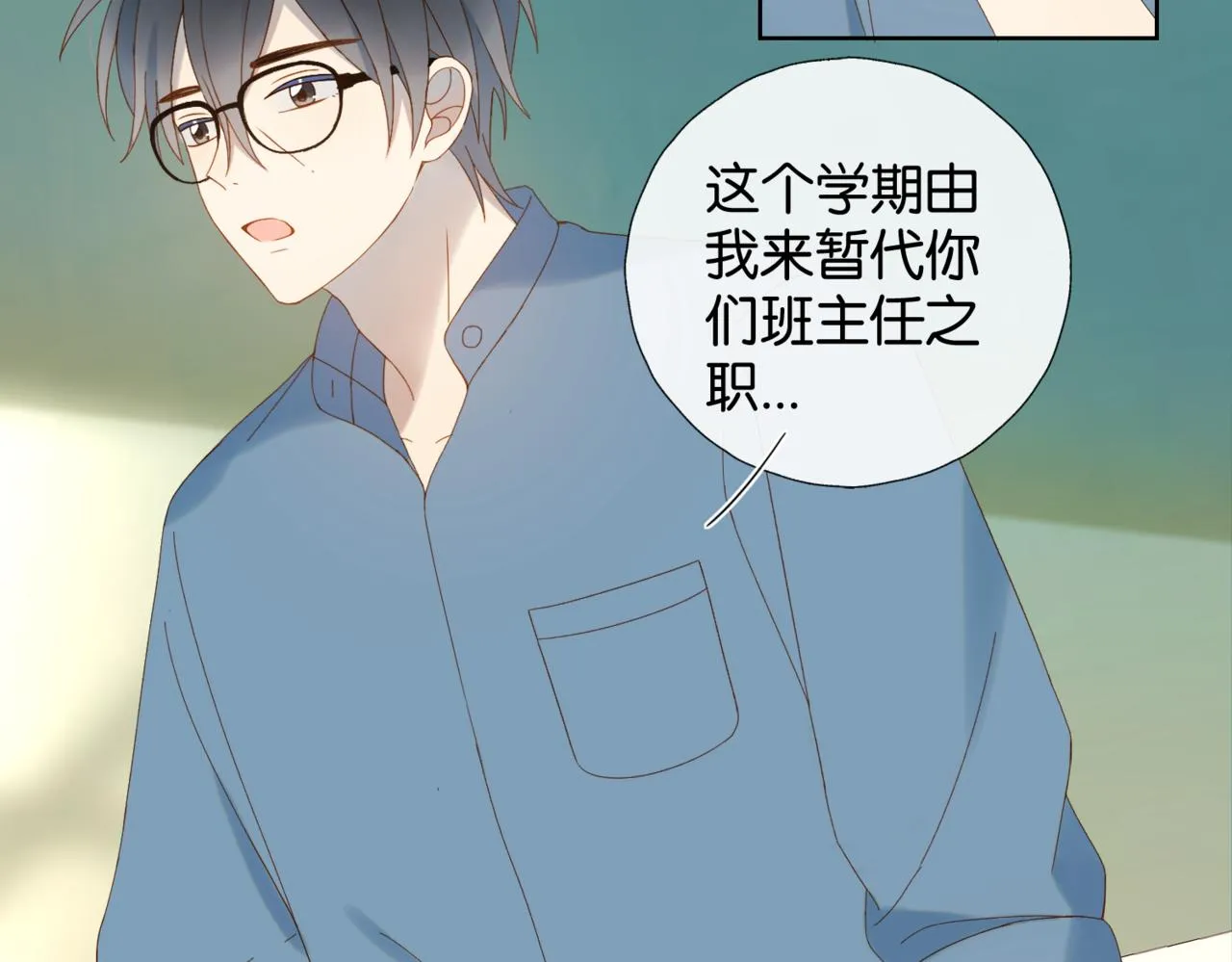 第40话 我要和秦晴同桌 第28页