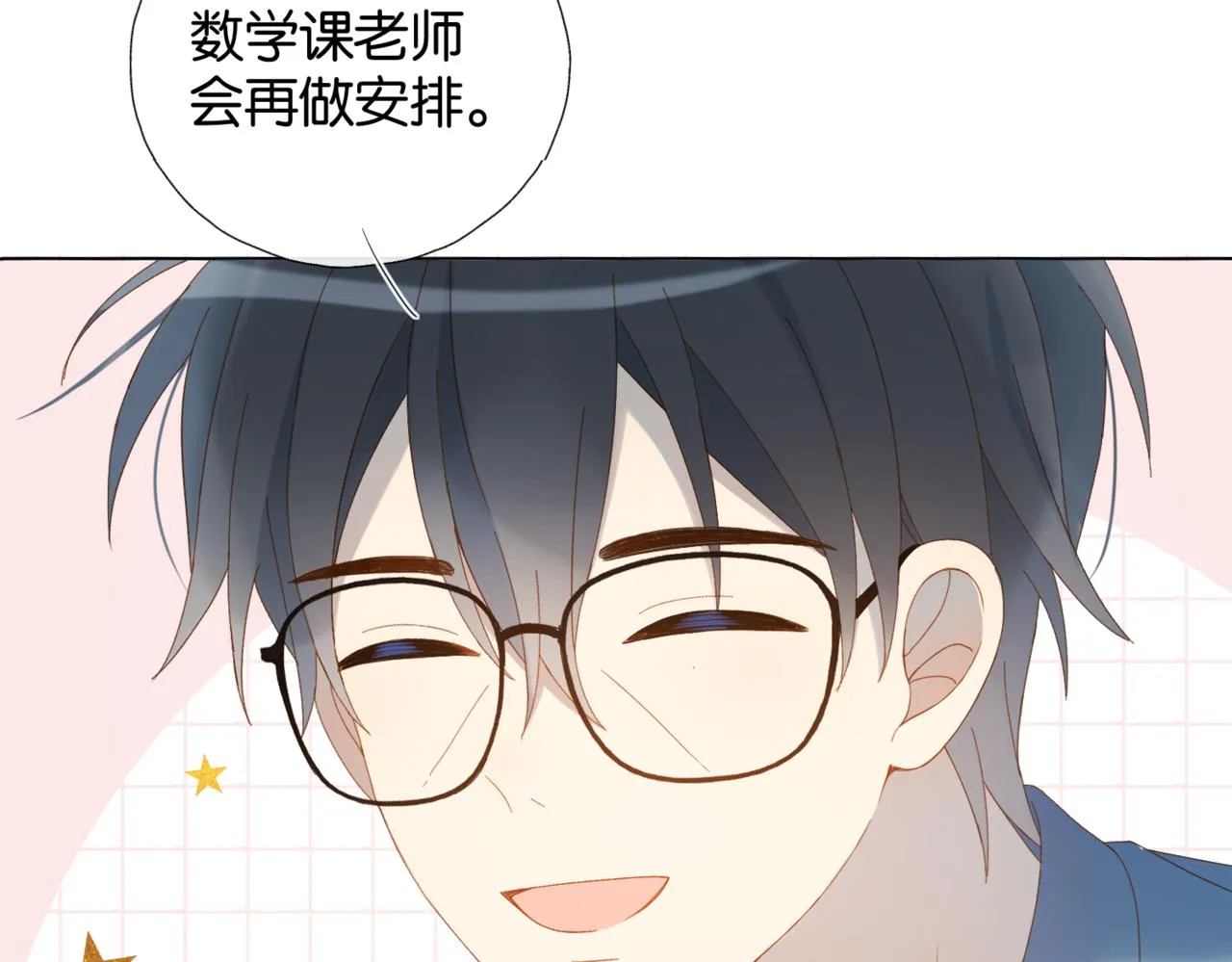 第40话 我要和秦晴同桌 第30页