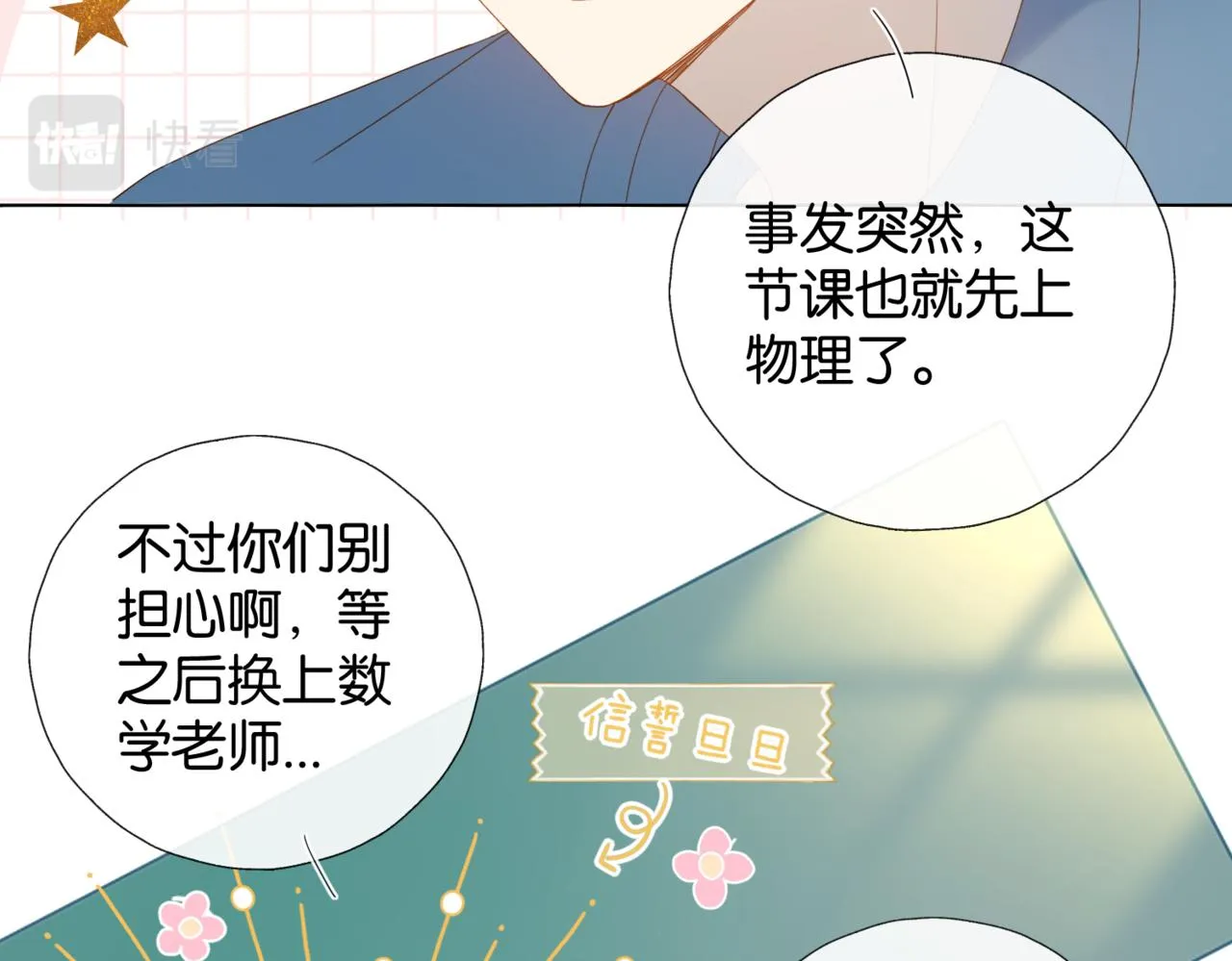 第40话 我要和秦晴同桌 第31页