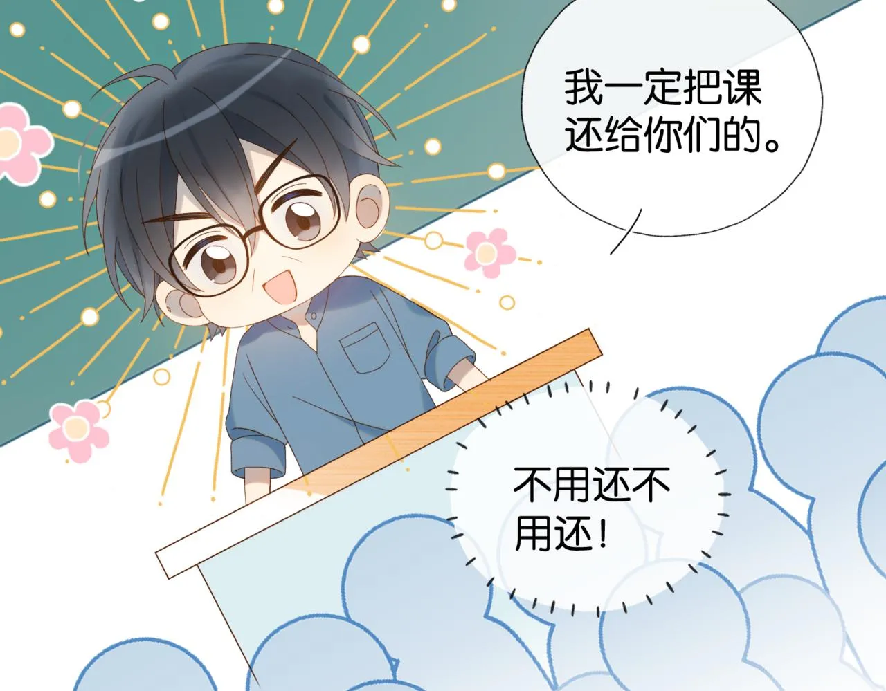 第40话 我要和秦晴同桌 第32页