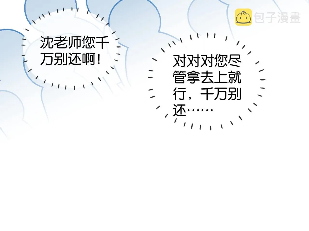 第40话 我要和秦晴同桌 第33页
