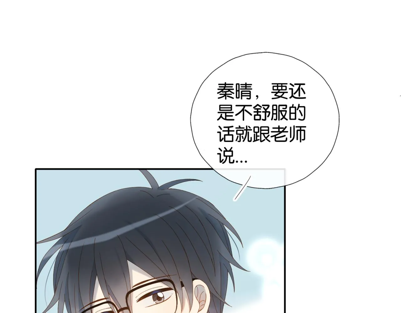 第40话 我要和秦晴同桌 第34页