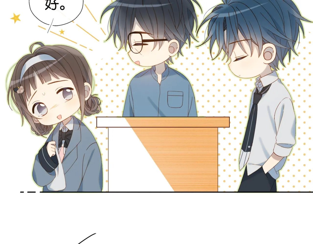 第40话 我要和秦晴同桌 第38页