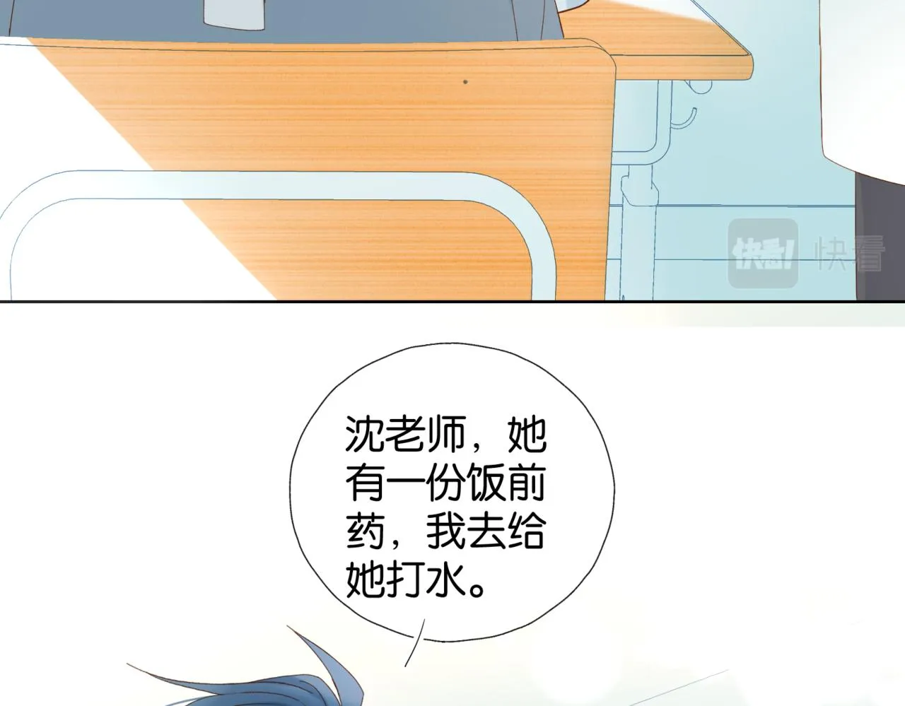 第40话 我要和秦晴同桌 第40页