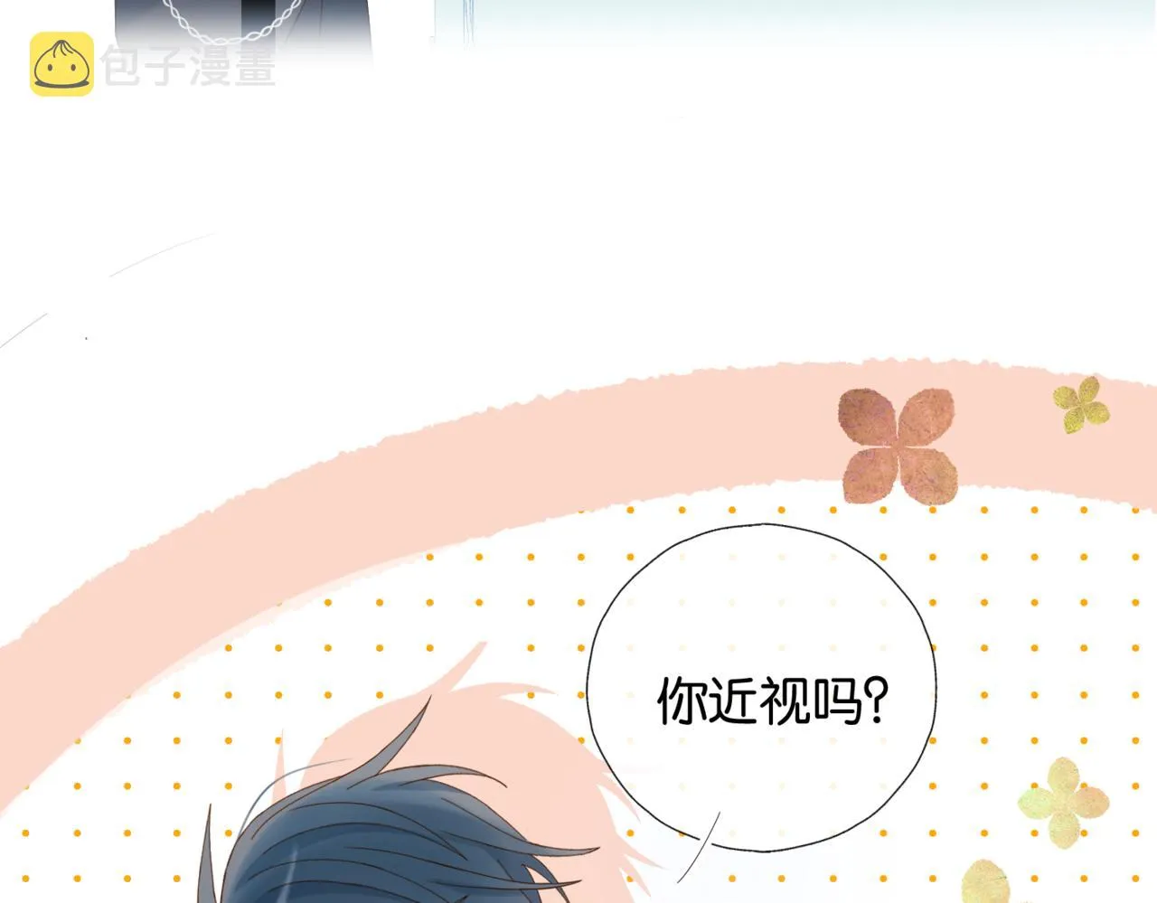 第40话 我要和秦晴同桌 第46页