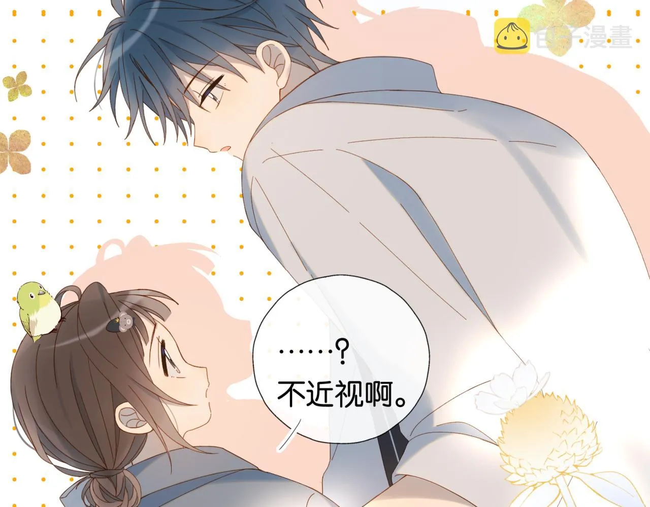 第40话 我要和秦晴同桌 第47页