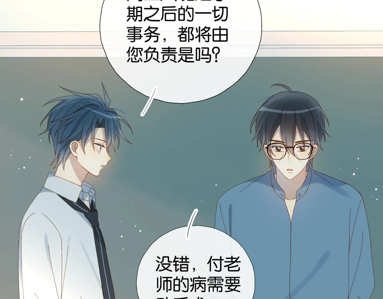 第40话 我要和秦晴同桌 第53页