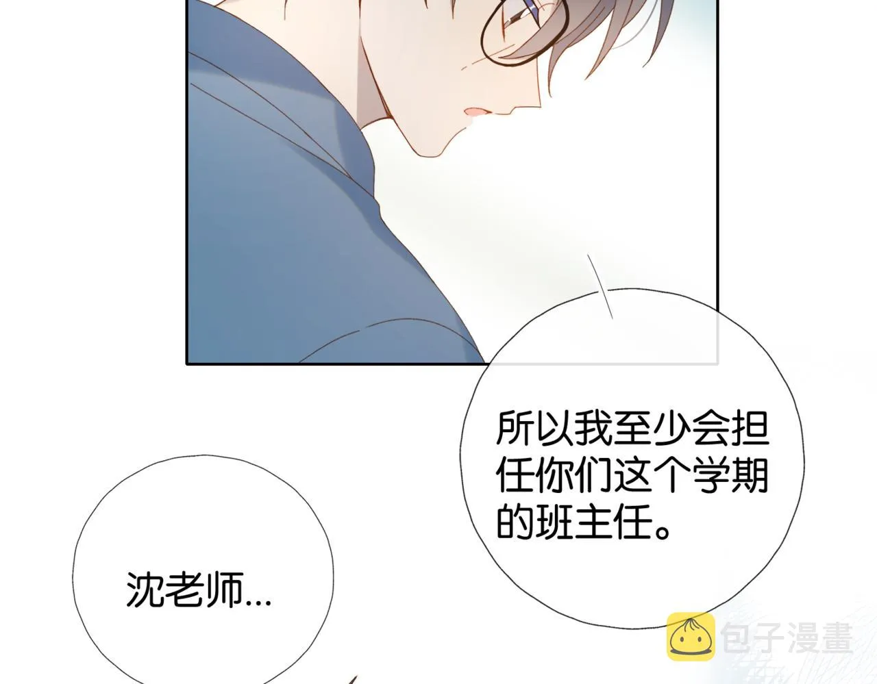 第40话 我要和秦晴同桌 第56页