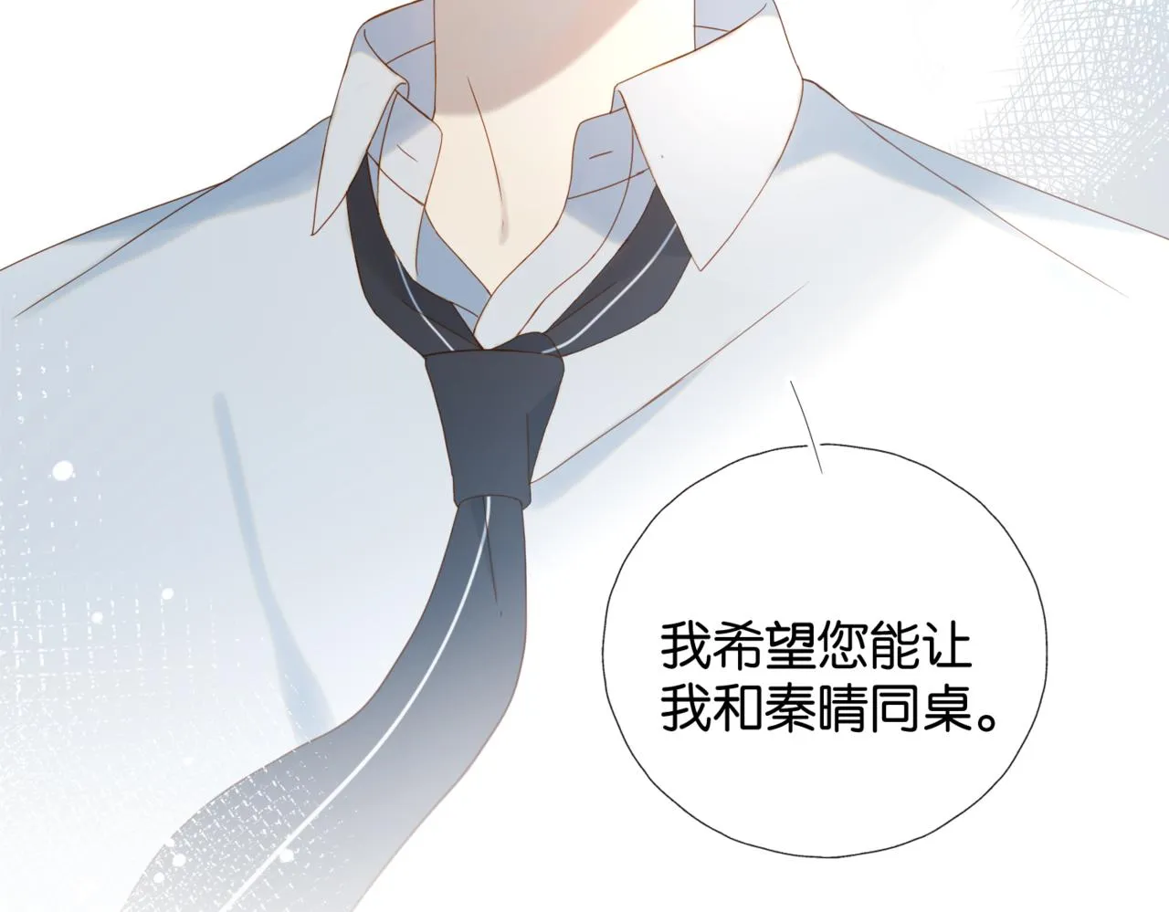 第40话 我要和秦晴同桌 第58页