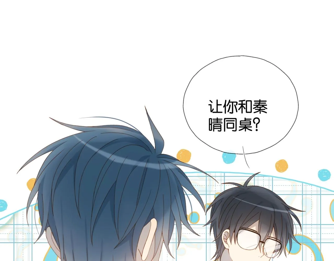 第40话 我要和秦晴同桌 第60页