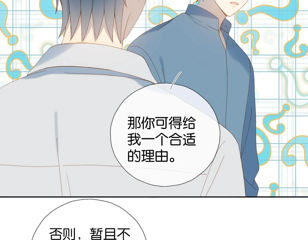 第40话 我要和秦晴同桌 第61页
