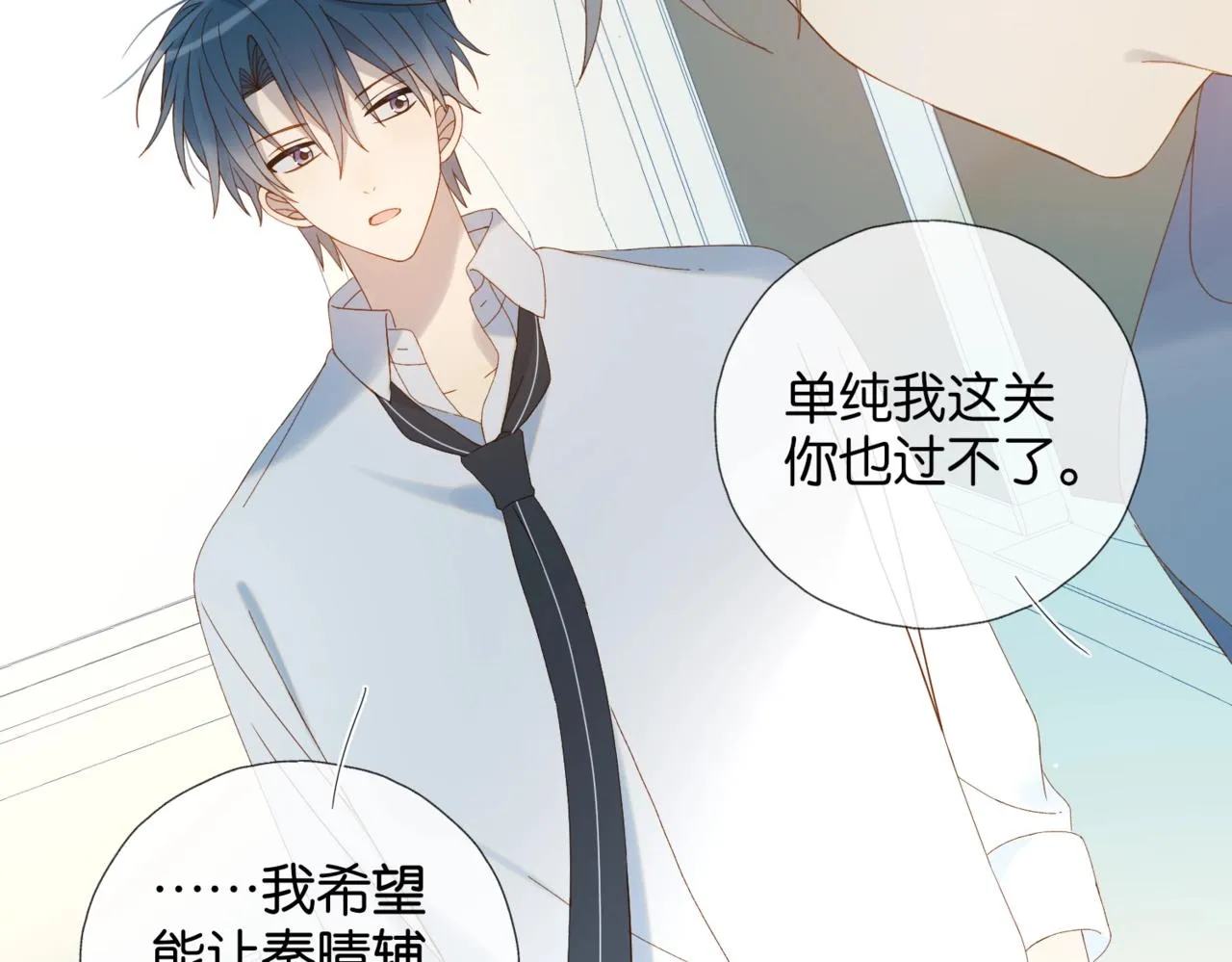 第40话 我要和秦晴同桌 第63页