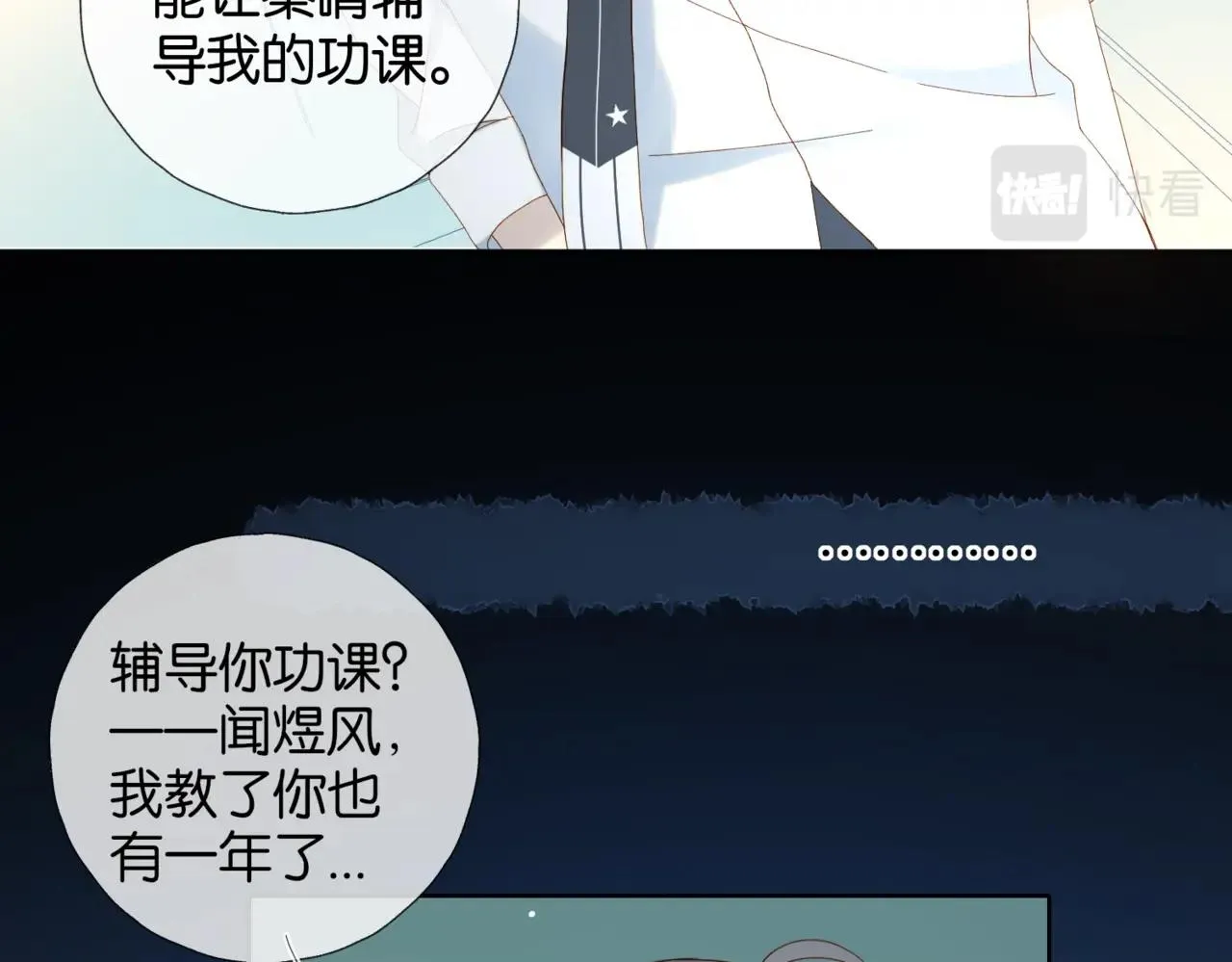 第40话 我要和秦晴同桌 第64页
