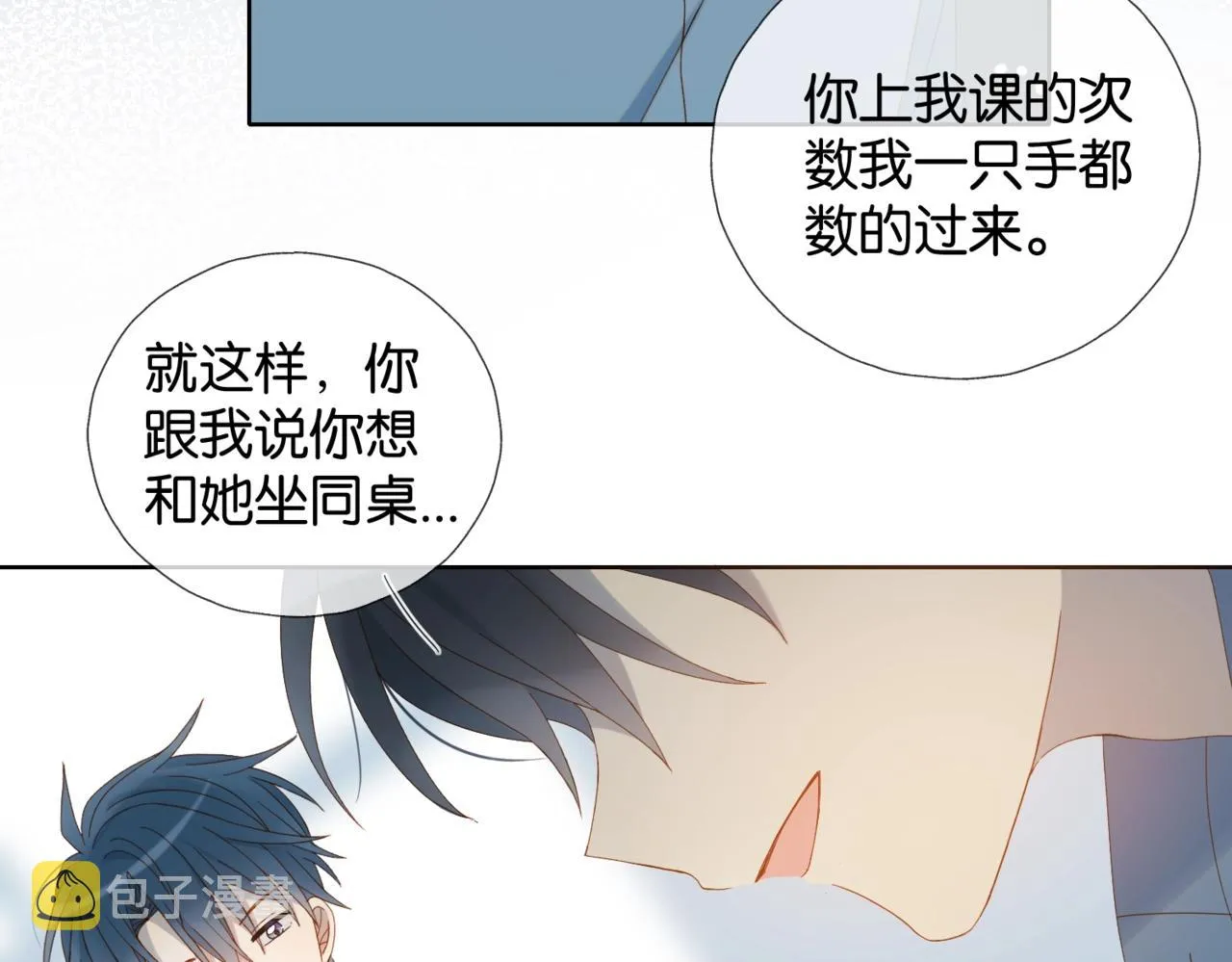 第40话 我要和秦晴同桌 第66页