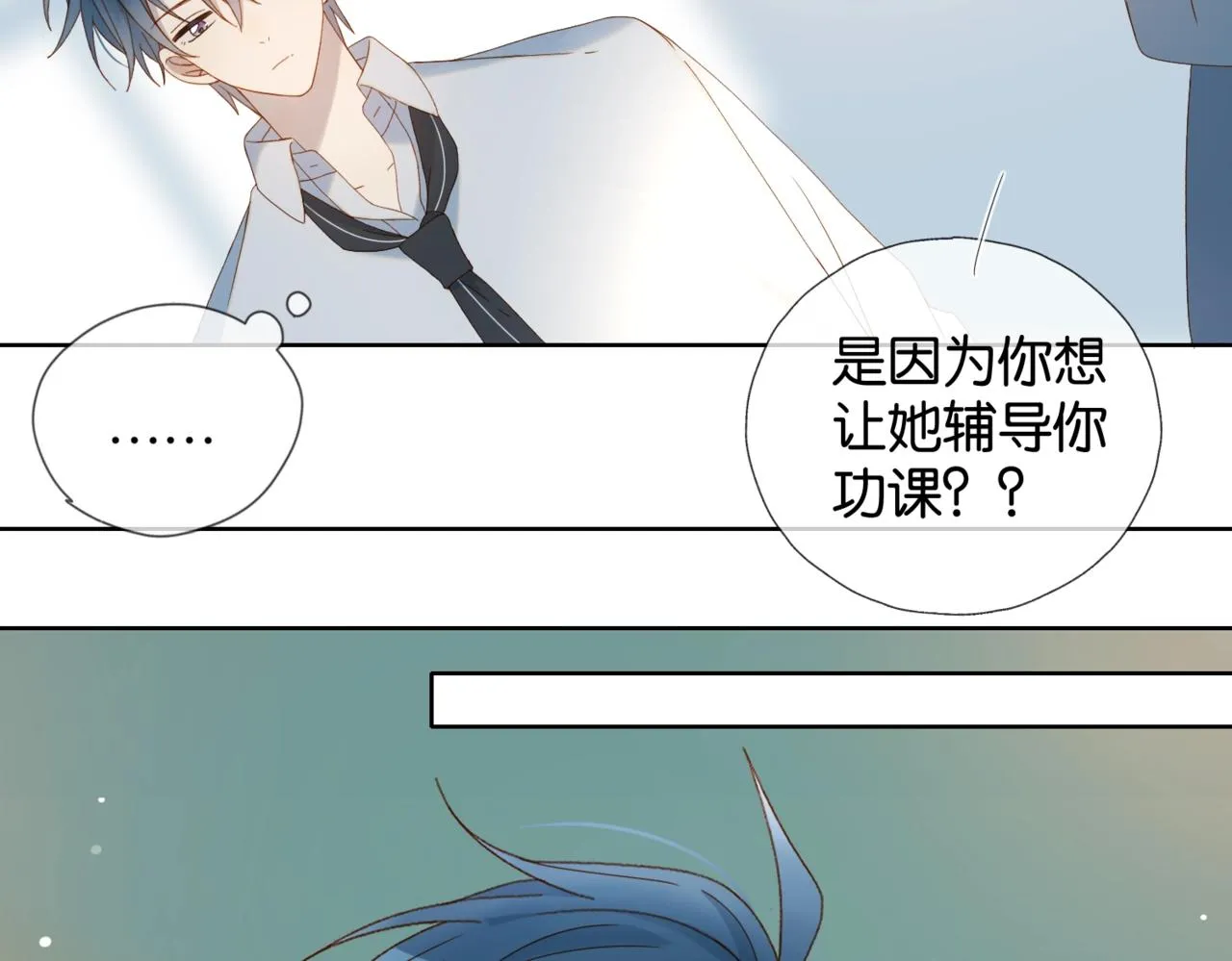第40话 我要和秦晴同桌 第67页