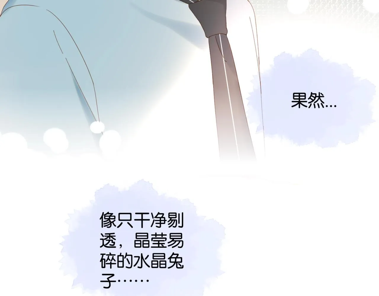 第40话 我要和秦晴同桌 第69页