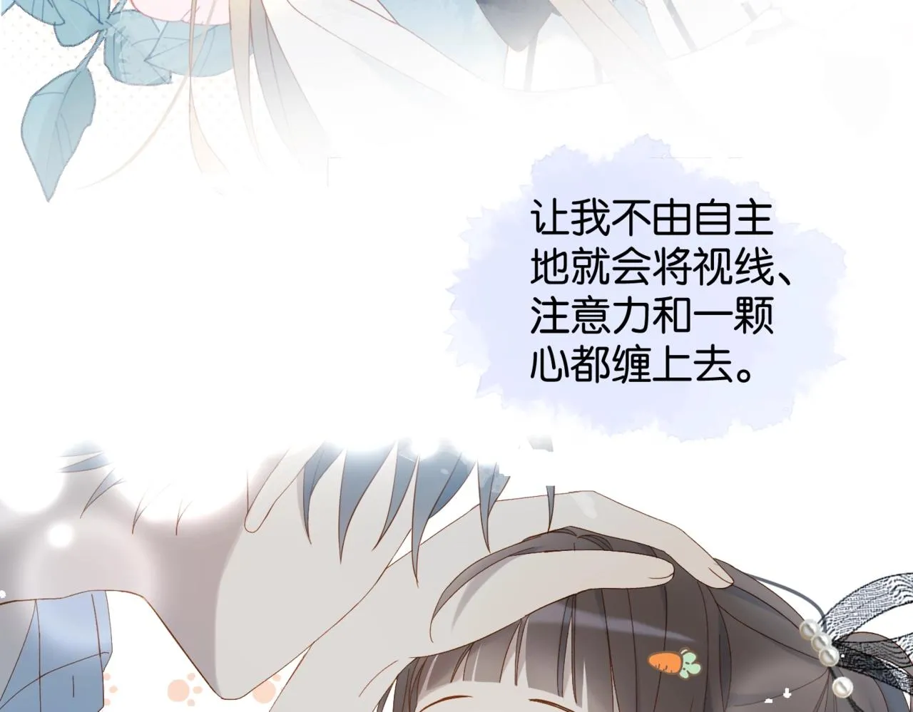 第40话 我要和秦晴同桌 第81页