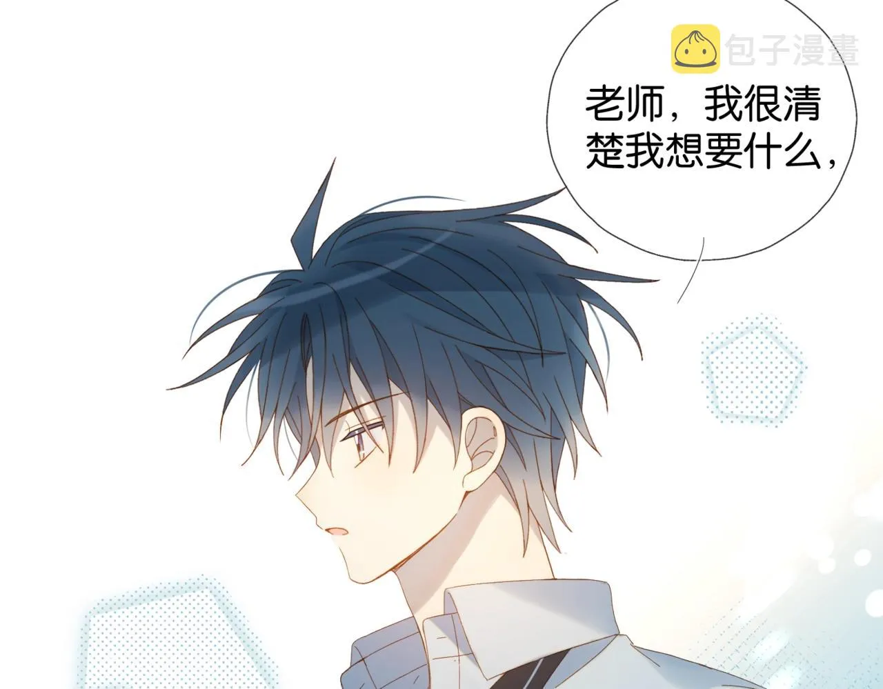 第40话 我要和秦晴同桌 第83页