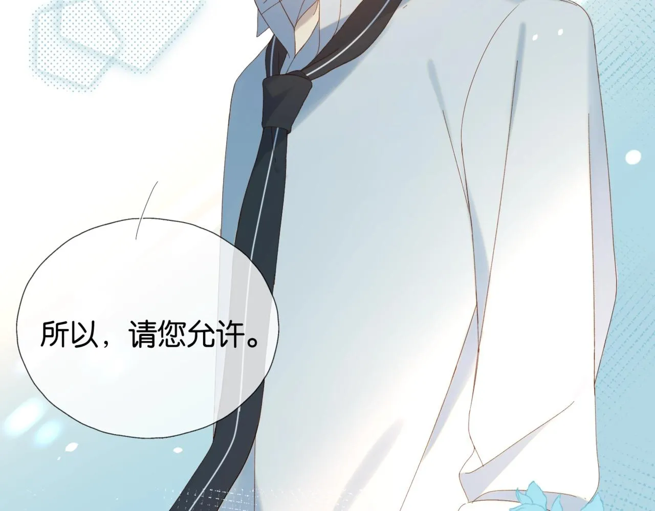 第40话 我要和秦晴同桌 第84页